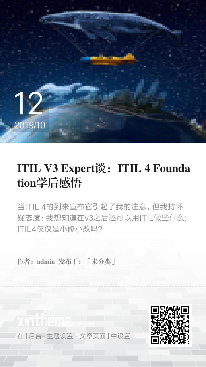 ITIL V3 Expert谈：ITIL 4 Foundation学后感悟